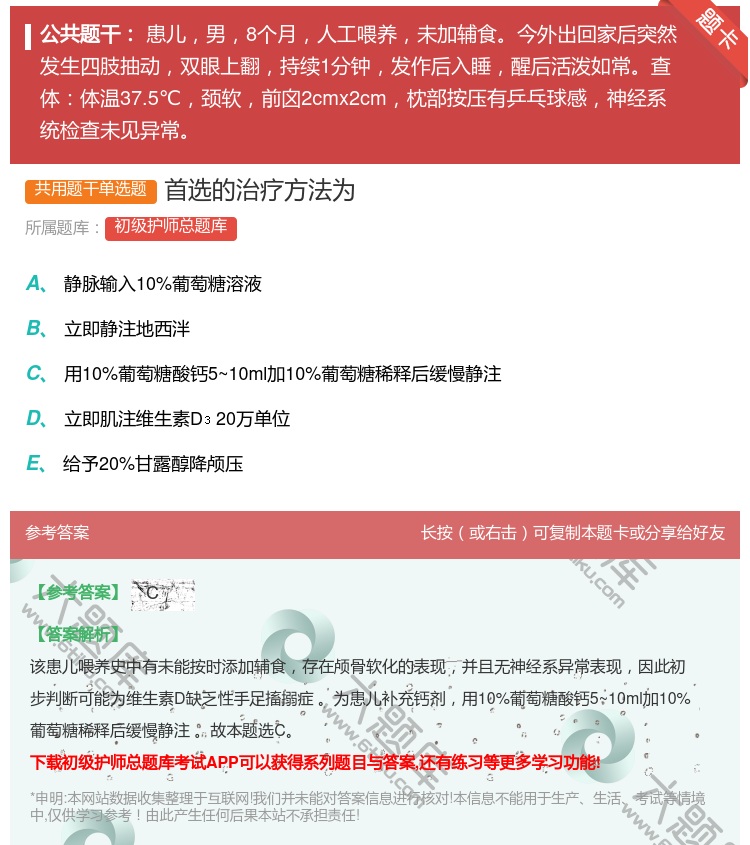 答案:首选的治疗方法为...