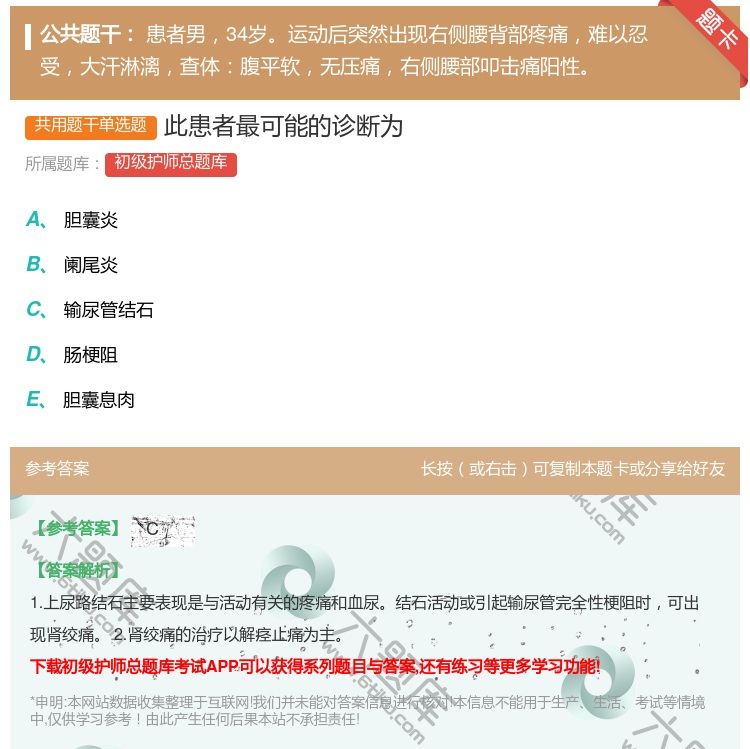 答案:此患者最可能的诊断为...