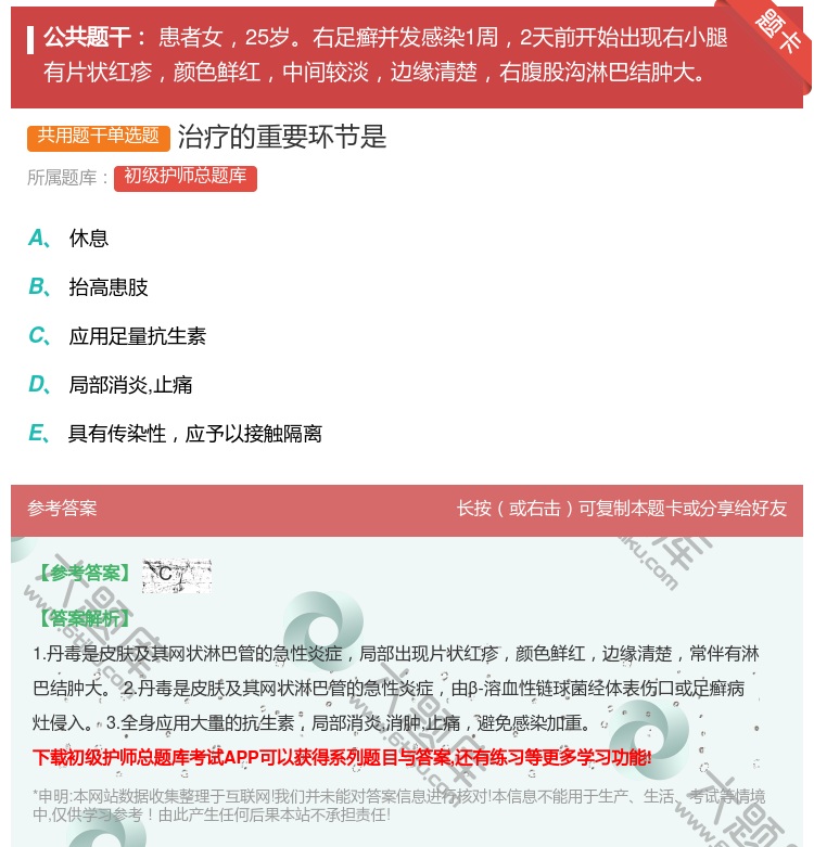 答案:治疗的重要环节是...