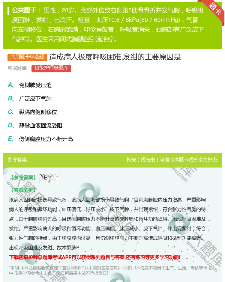 答案:造成病人极度呼吸困难发绀的主要原因是...
