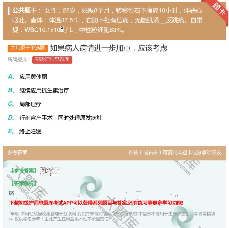 答案:如果病人病情进一步加重应该考虑...