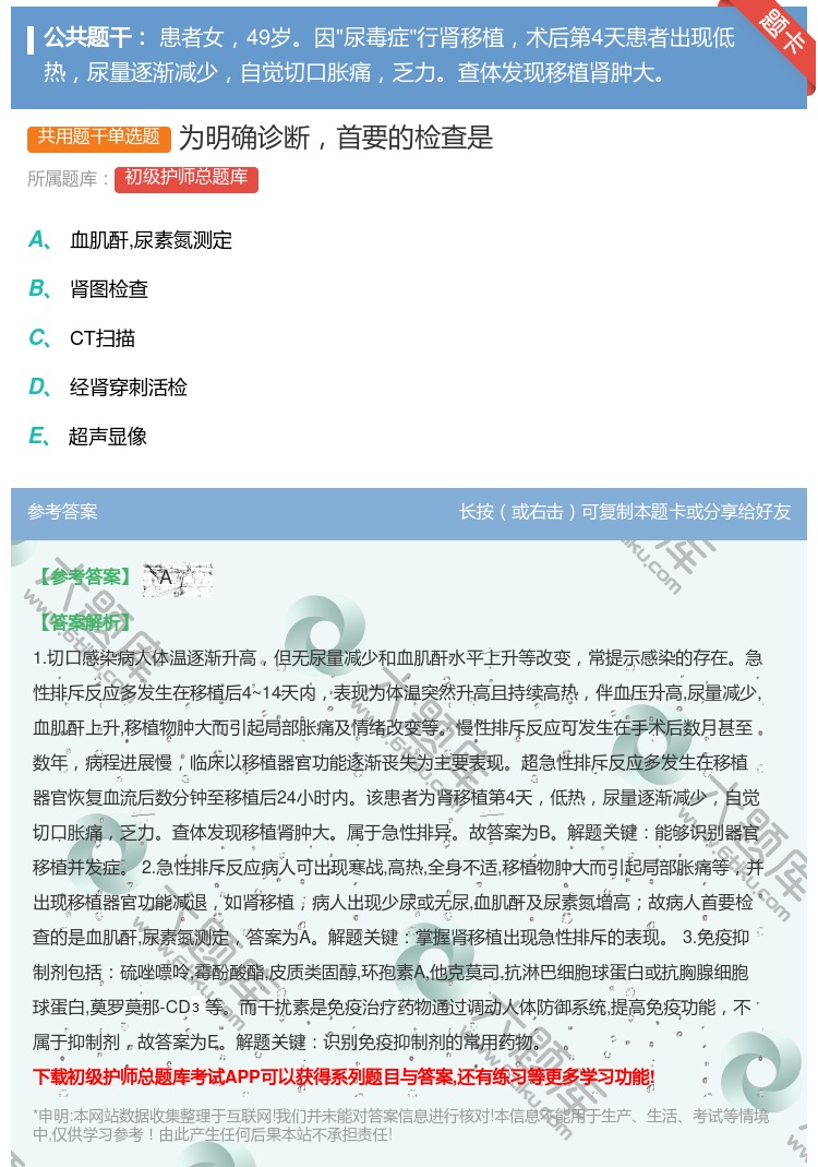 答案:为明确诊断首要的检查是...