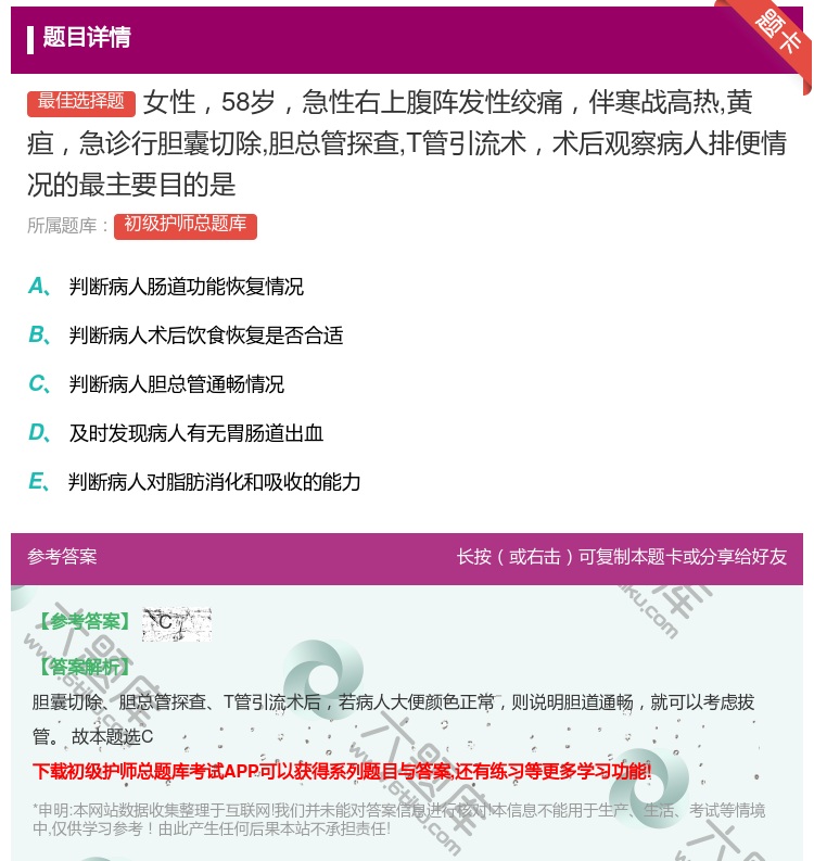 答案:女性58岁急性右上腹阵发性绞痛伴寒战高热黄疸急诊行胆囊切除胆...