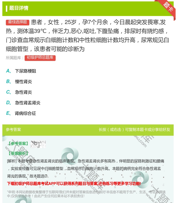 答案:患者女性25岁孕7个月余今日晨起突发畏寒发热测体温39℃伴乏...
