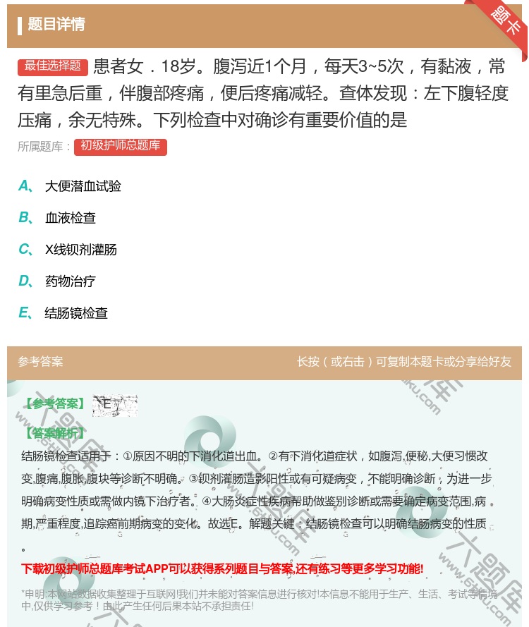 答案:患者女．18岁腹泻近1个月每天3~5次有黏液常有里急后重伴腹...