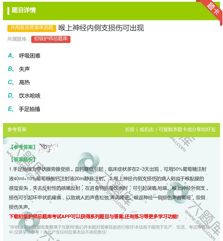 答案:喉上神经内侧支损伤可出现...