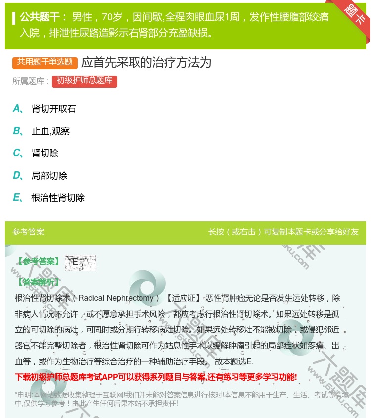 答案:应首先采取的治疗方法为...