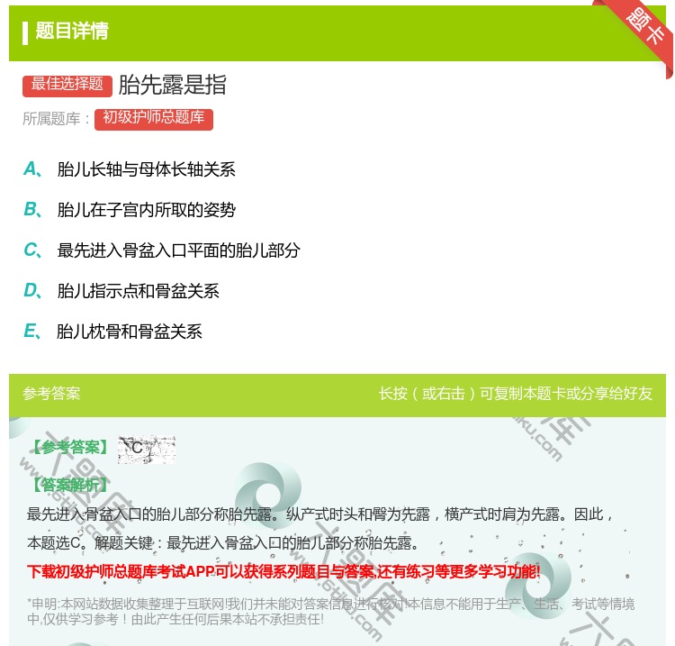 答案:胎先露是指...