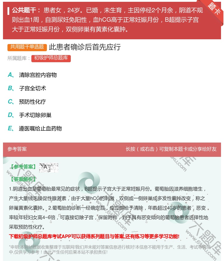答案:此患者确诊后首先应行...