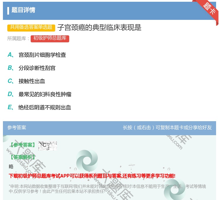 答案:子宫颈癌的典型临床表现是...