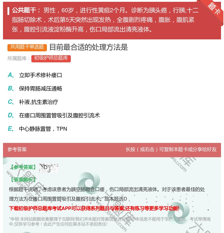 答案:目前最合适的处理方法是...