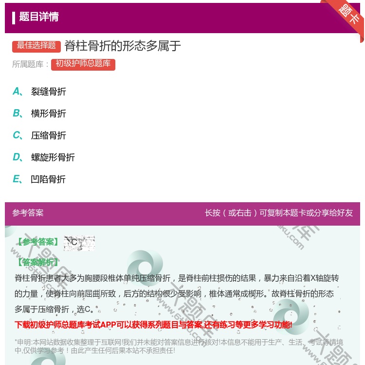 答案:脊柱骨折的形态多属于...