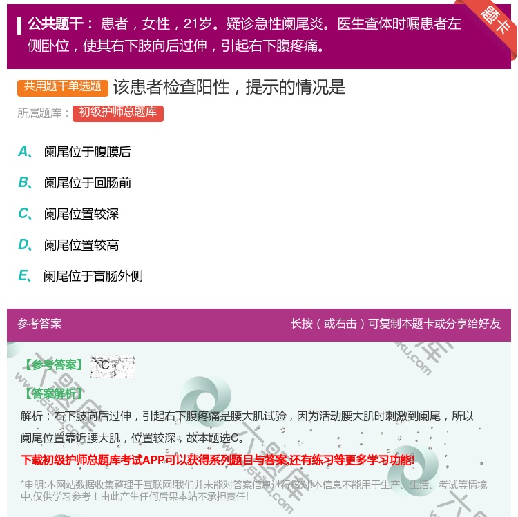 答案:该患者检查阳性提示的情况是...