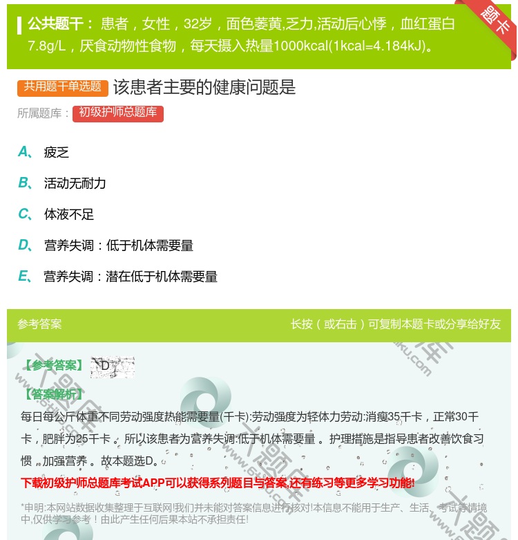 答案:该患者主要的健康问题是...