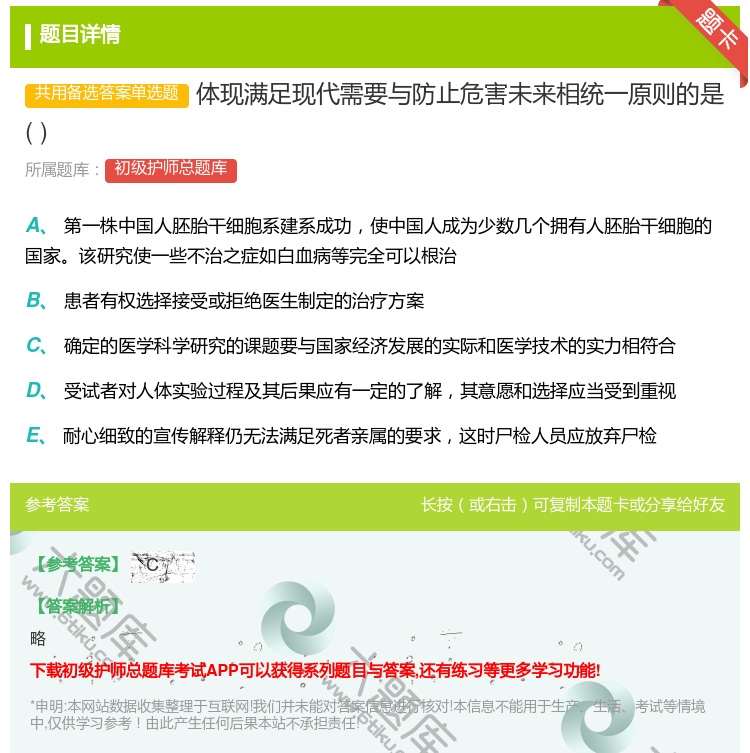 答案:体现满足现代需要与防止危害未来相统一原则的是...