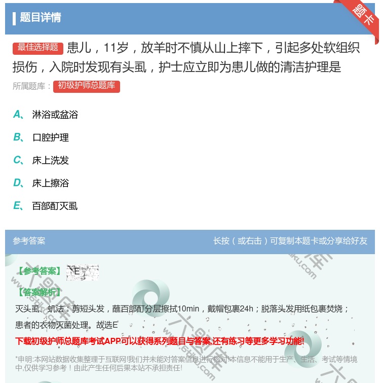 答案:患儿11岁放羊时不慎从山上摔下引起多处软组织损伤入院时发现有...