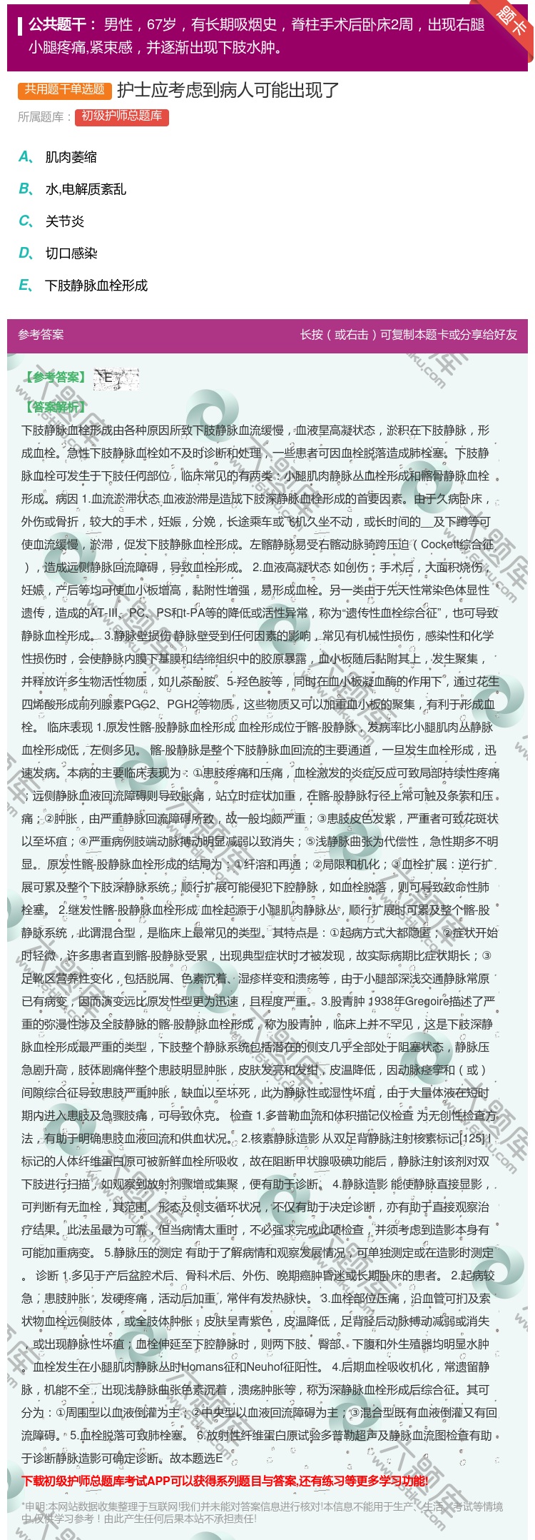 答案:护士应考虑到病人可能出现了...
