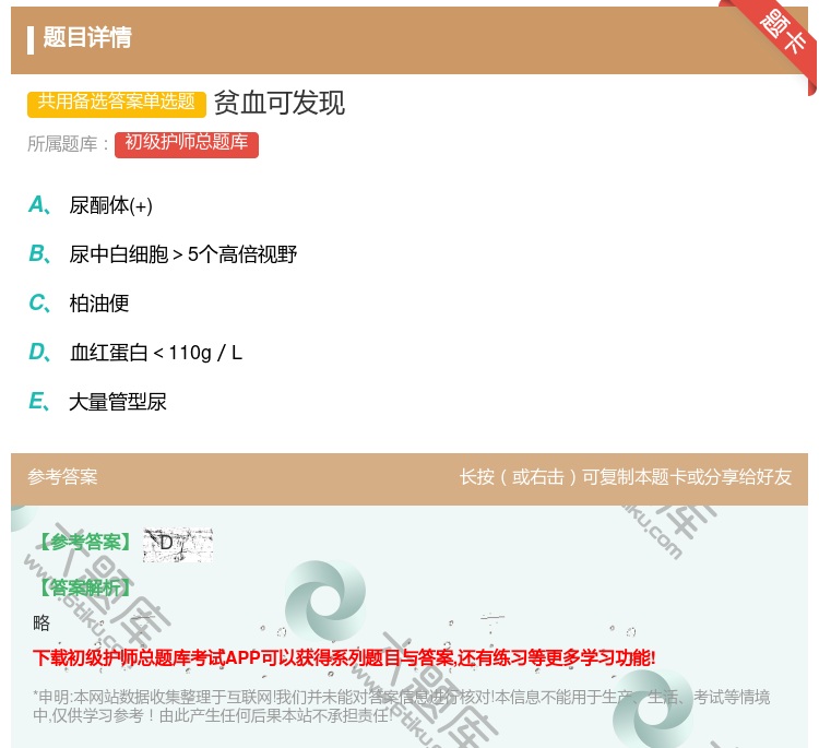 答案:贫血可发现...