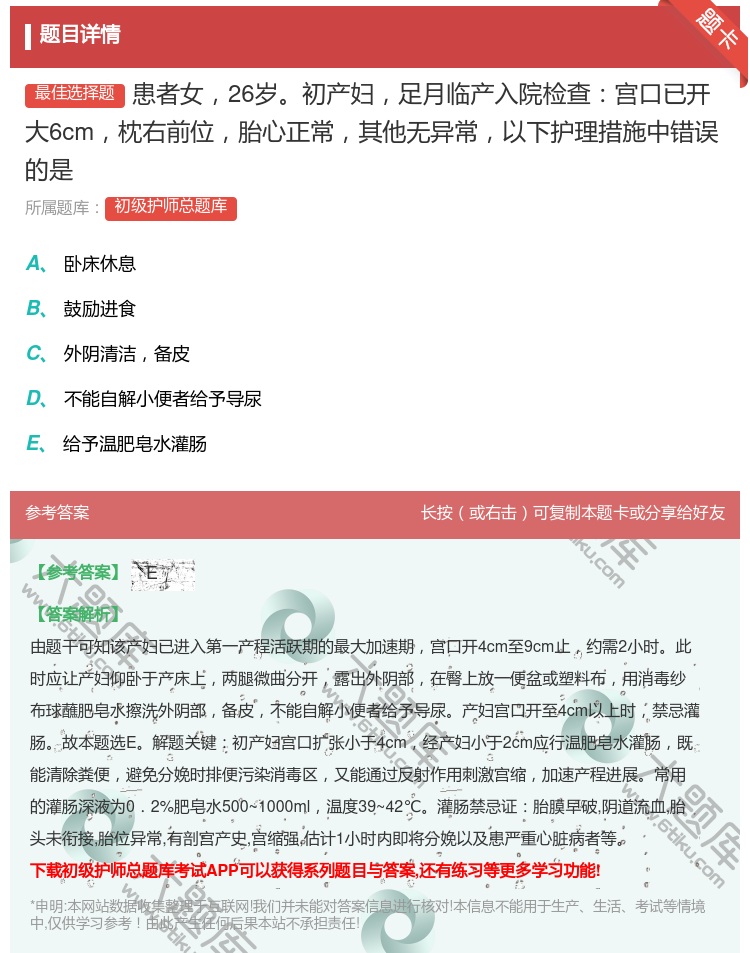 答案:患者女26岁初产妇足月临产入院检查宫口已开大6cm枕右前位胎...