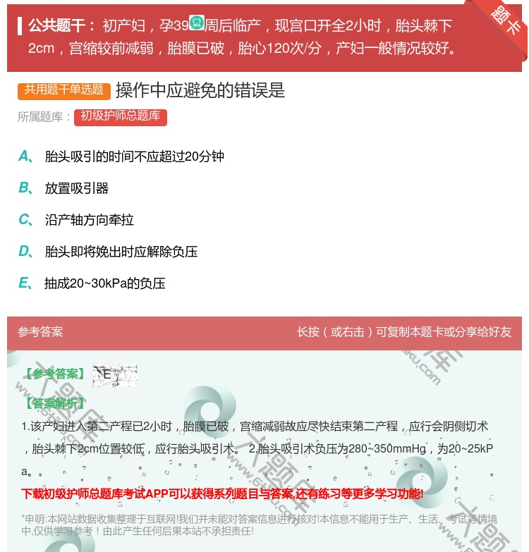 答案:操作中应避免的错误是...