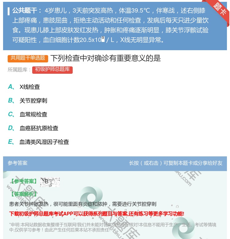 答案:下列检查中对确诊有重要意义的是...