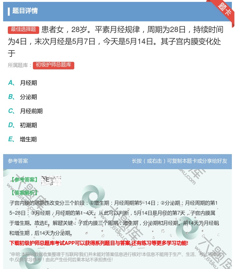 答案:患者女28岁平素月经规律周期为28日持续时间为4日末次月经是...