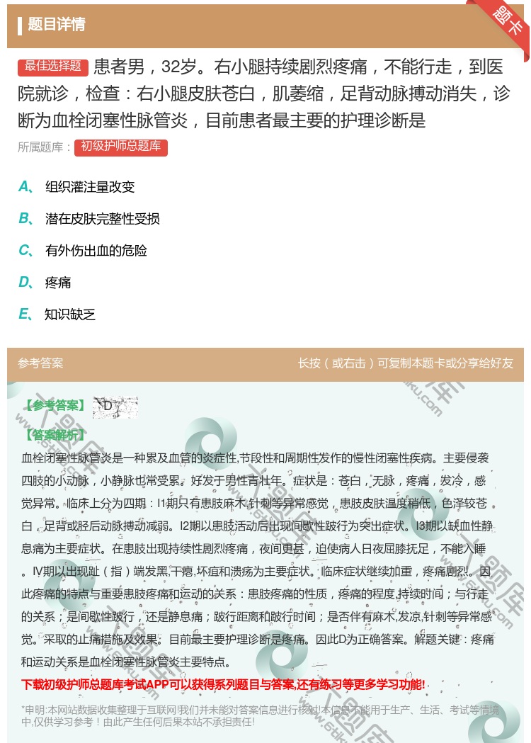 答案:患者男32岁右小腿持续剧烈疼痛不能行走到医院就诊检查右小腿皮...