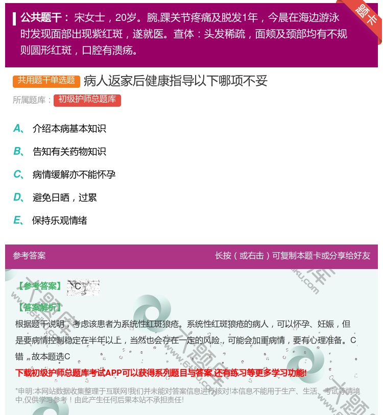 答案:病人返家后健康指导以下哪项不妥...