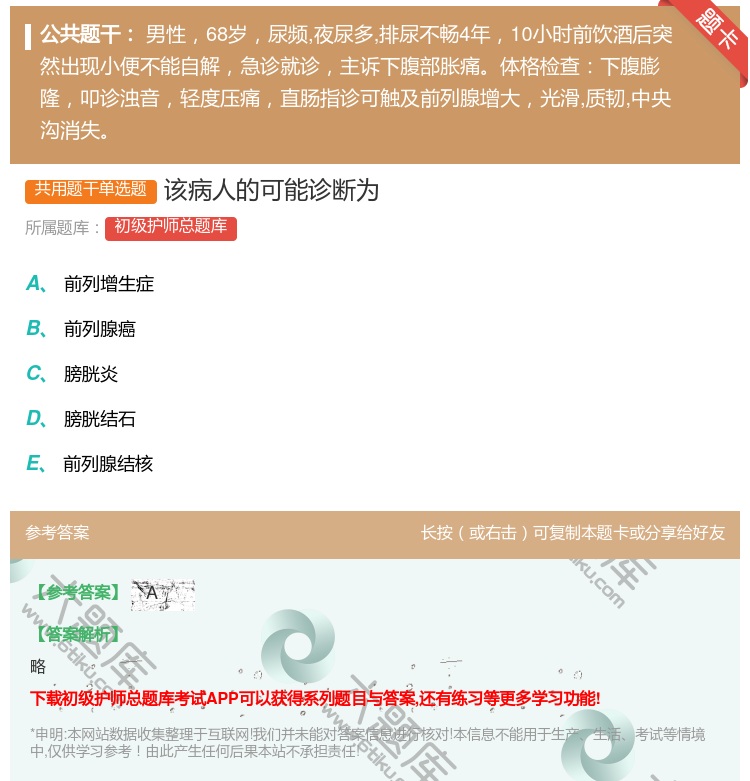 答案:该病人的可能诊断为...