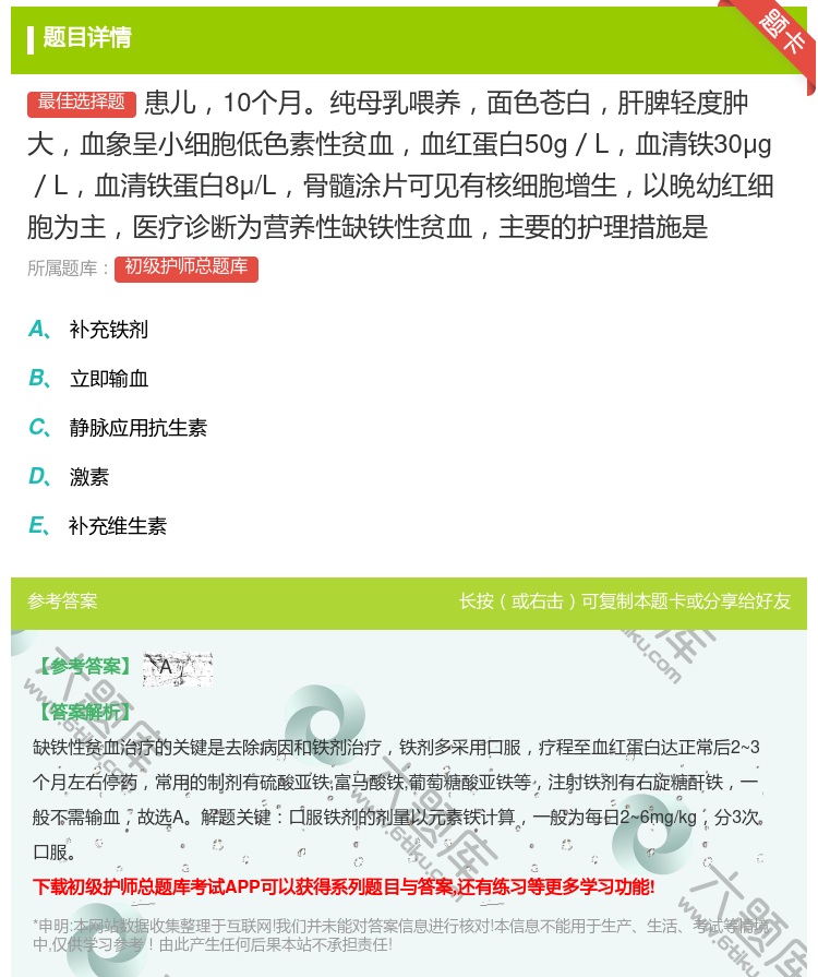 答案:患儿10个月纯母乳喂养面色苍白肝脾轻度肿大血象呈小细胞低色素...