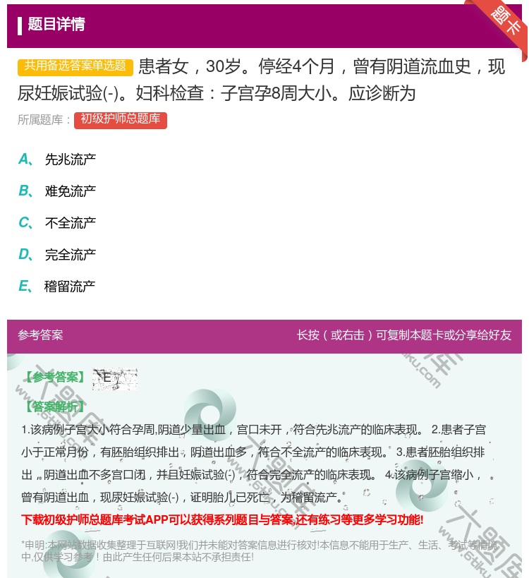 答案:患者女30岁停经4个月曾有阴道流血史现尿妊娠试验-妇科检查子...