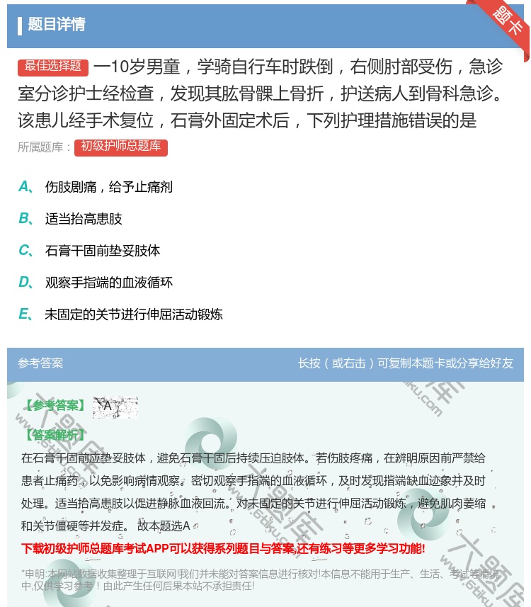 答案:一10岁男童学骑自行车时跌倒右侧肘部受伤急诊室分诊护士经检查...