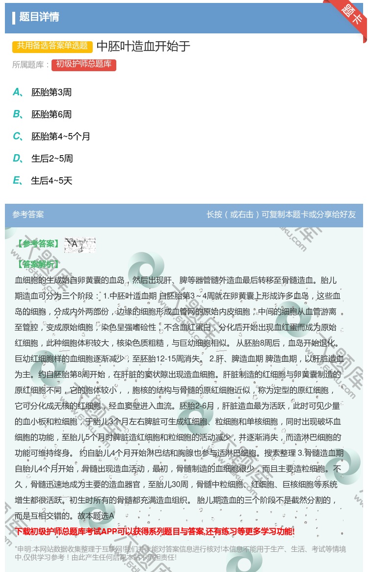 答案:中胚叶造血开始于...