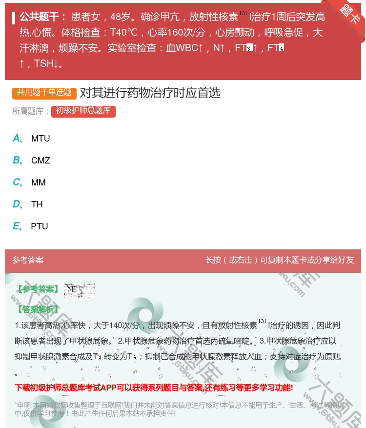 答案:对其进行药物治疗时应首选...