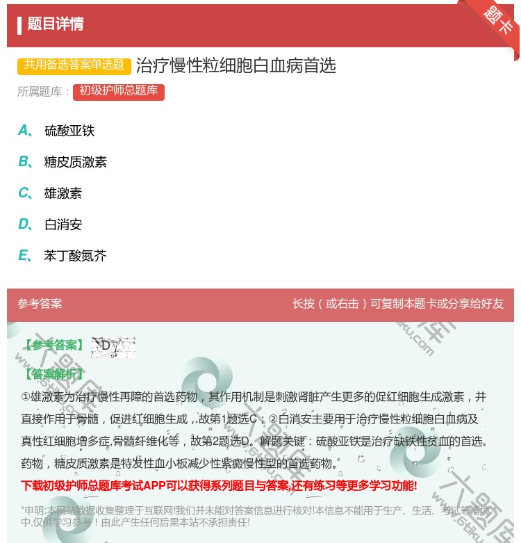 答案:治疗慢性粒细胞白血病首选...