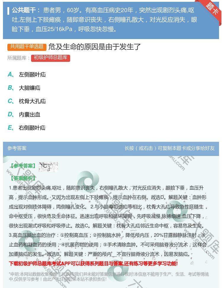 答案:危及生命的原因是由于发生了...