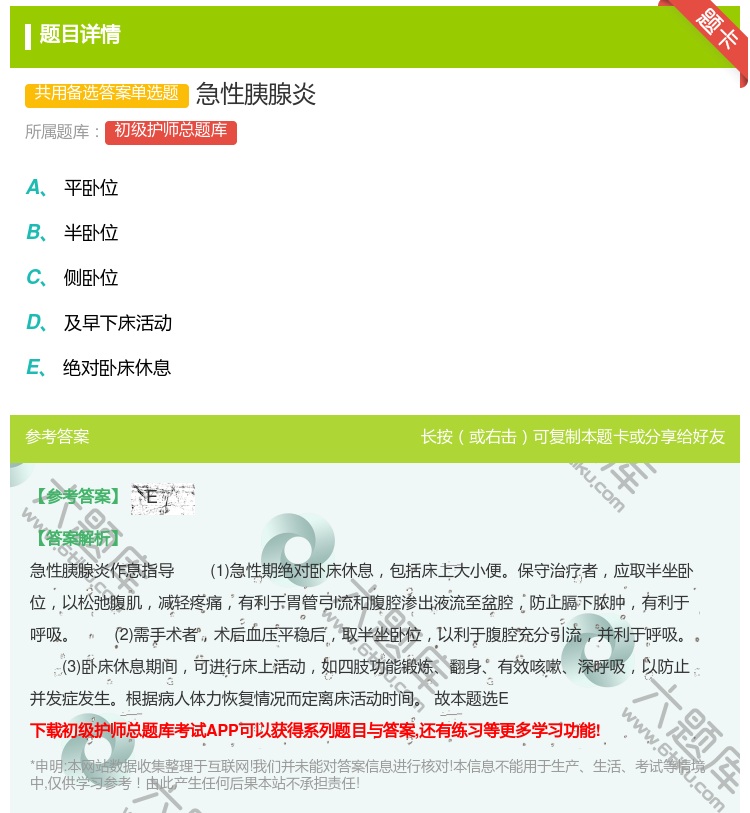 答案:急性胰腺炎...