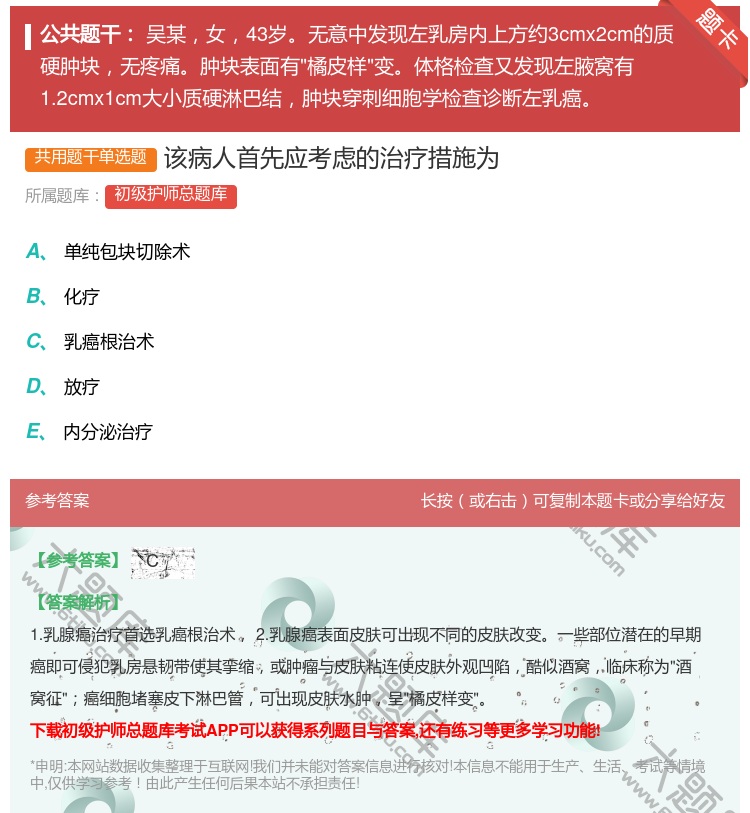 答案:该病人首先应考虑的治疗措施为...