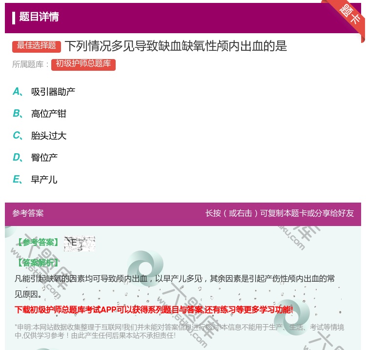 答案:下列情况多见导致缺血缺氧性颅内出血的是...