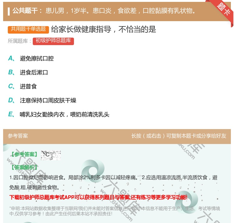 答案:给家长做健康指导不恰当的是...