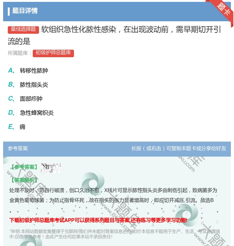 答案:软组织急性化脓性感染在出现波动前需早期切开引流的是...