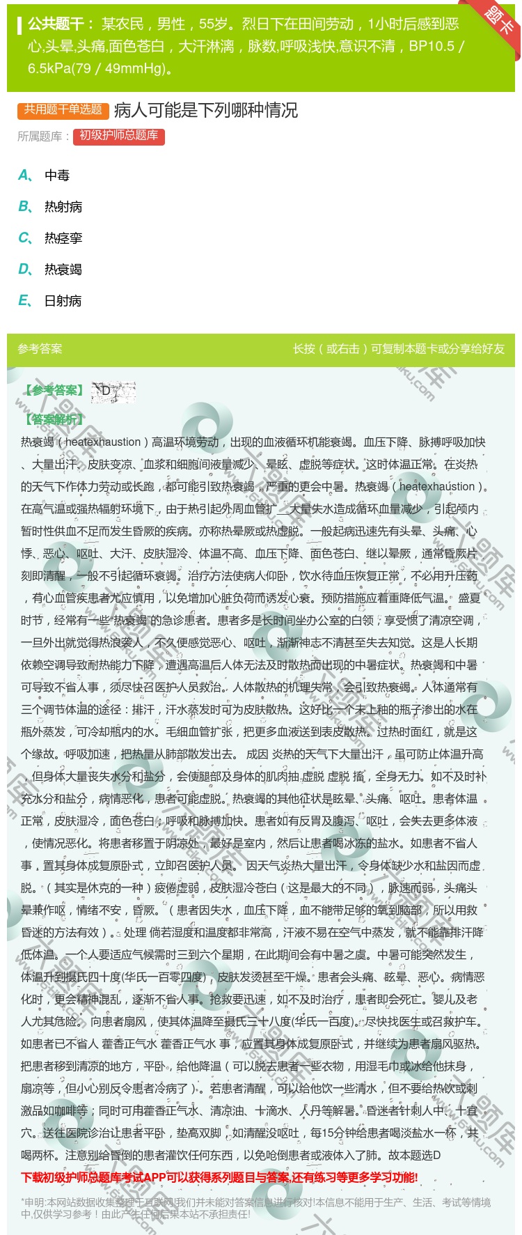 答案:病人可能是下列哪种情况...