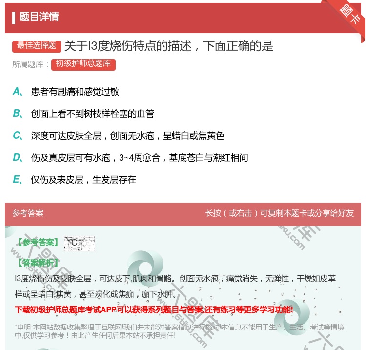 答案:关于I3度烧伤特点的描述下面正确的是...
