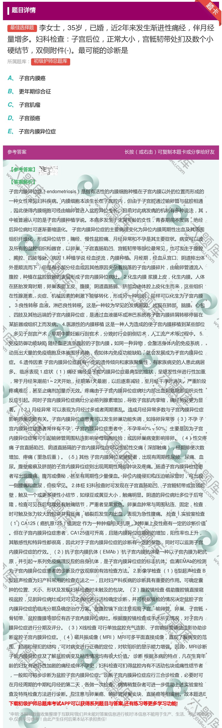 答案:李女士35岁已婚近2年来发生渐进性痛经伴月经量增多妇科检查子...