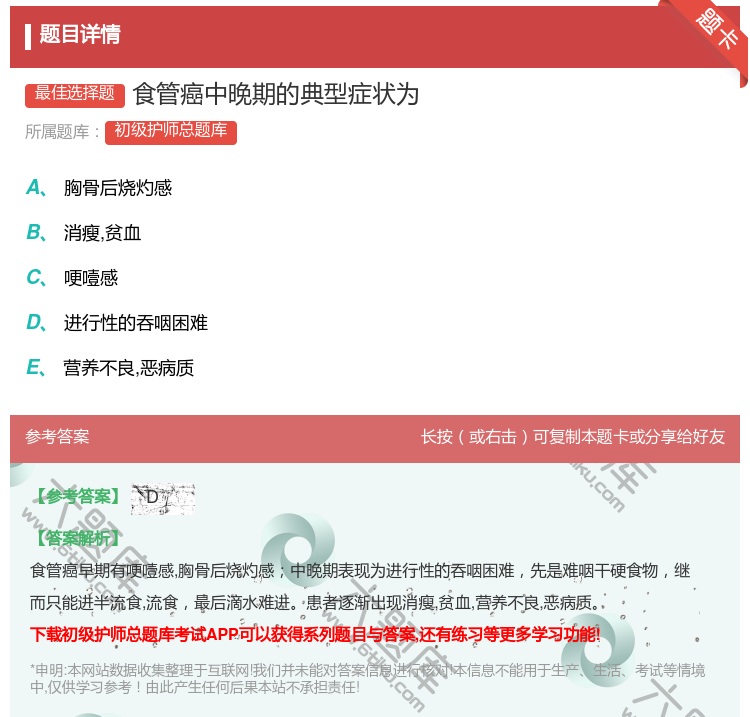 答案:食管癌中晚期的典型症状为...