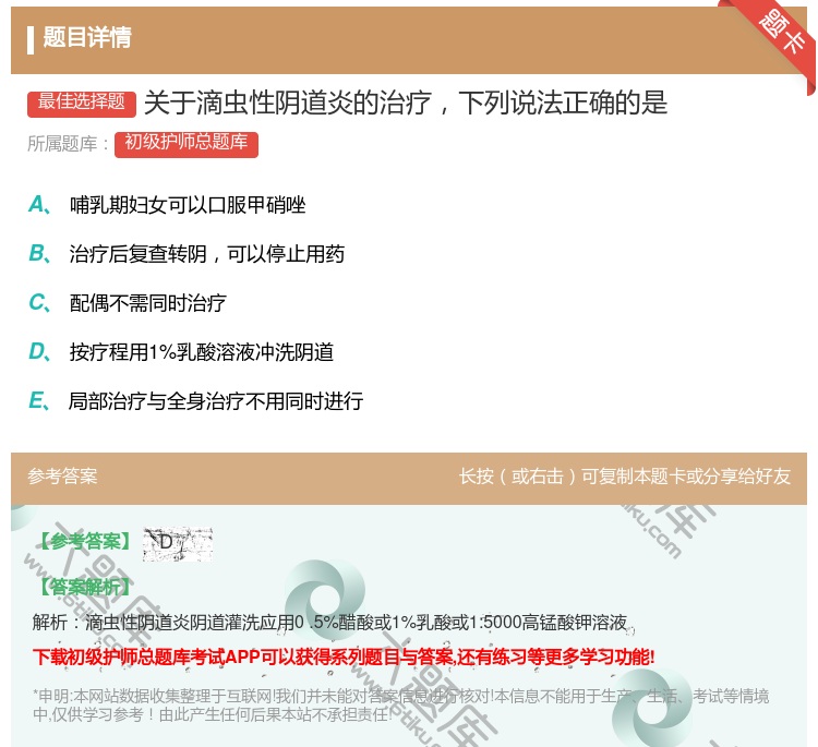 答案:关于滴虫性阴道炎的治疗下列说法正确的是...
