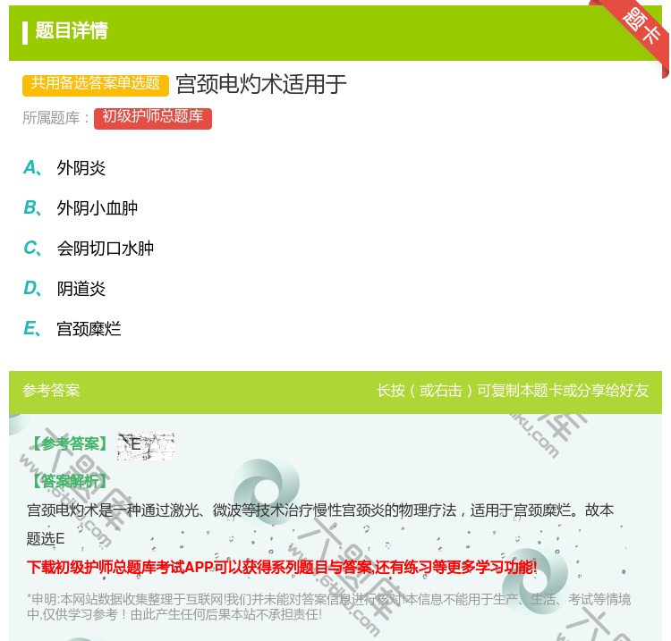 答案:宫颈电灼术适用于...