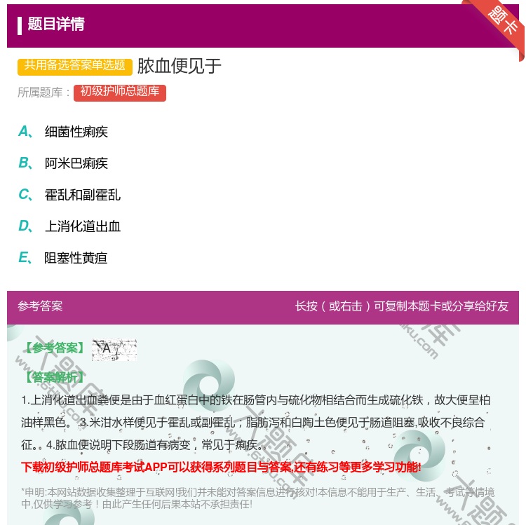 答案:脓血便见于...