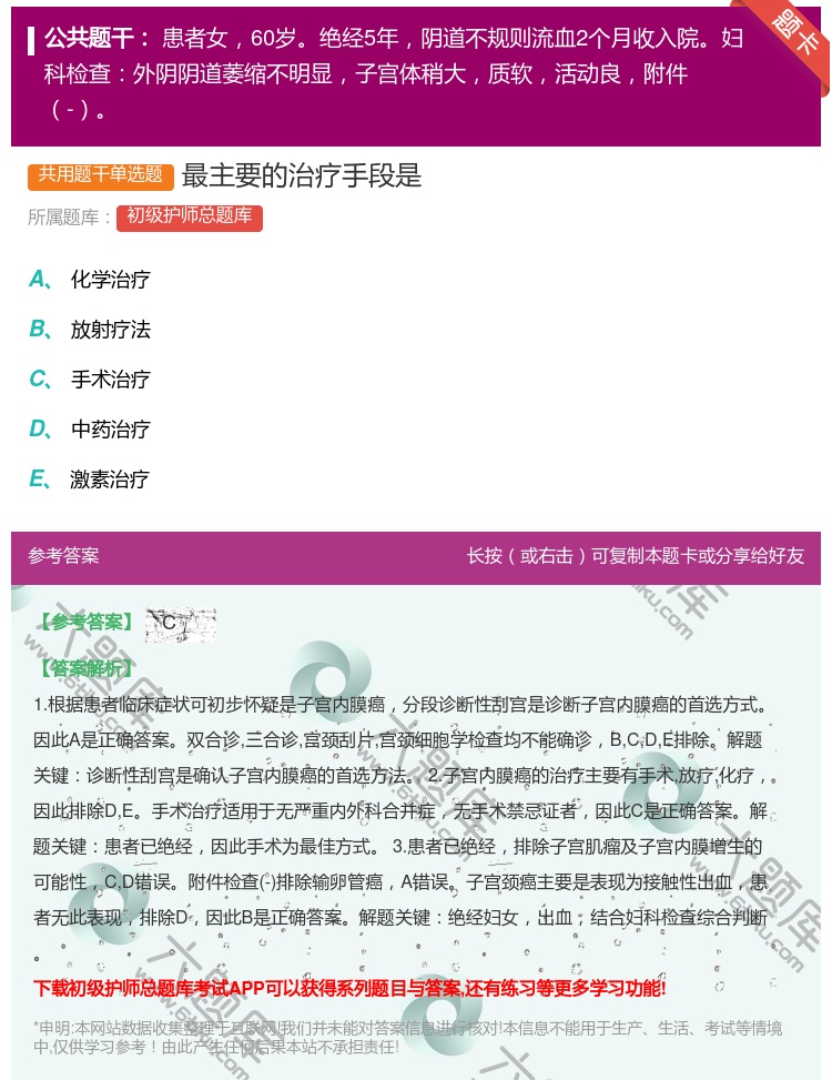 答案:最主要的治疗手段是...