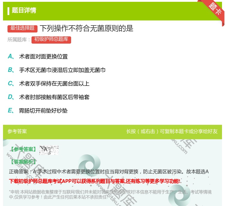 答案:下列操作不符合无菌原则的是...